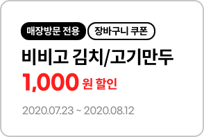 토마토 앱 할인쿠폰 이미지2