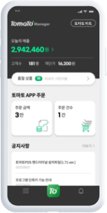 토마토 매니저 앱 목업