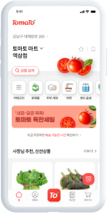 토마토 앱 목업