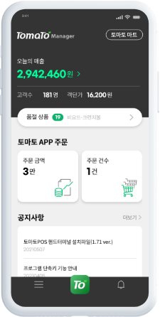 토마토 매니저 앱 목업