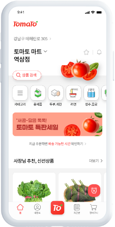 토마토 앱 목업