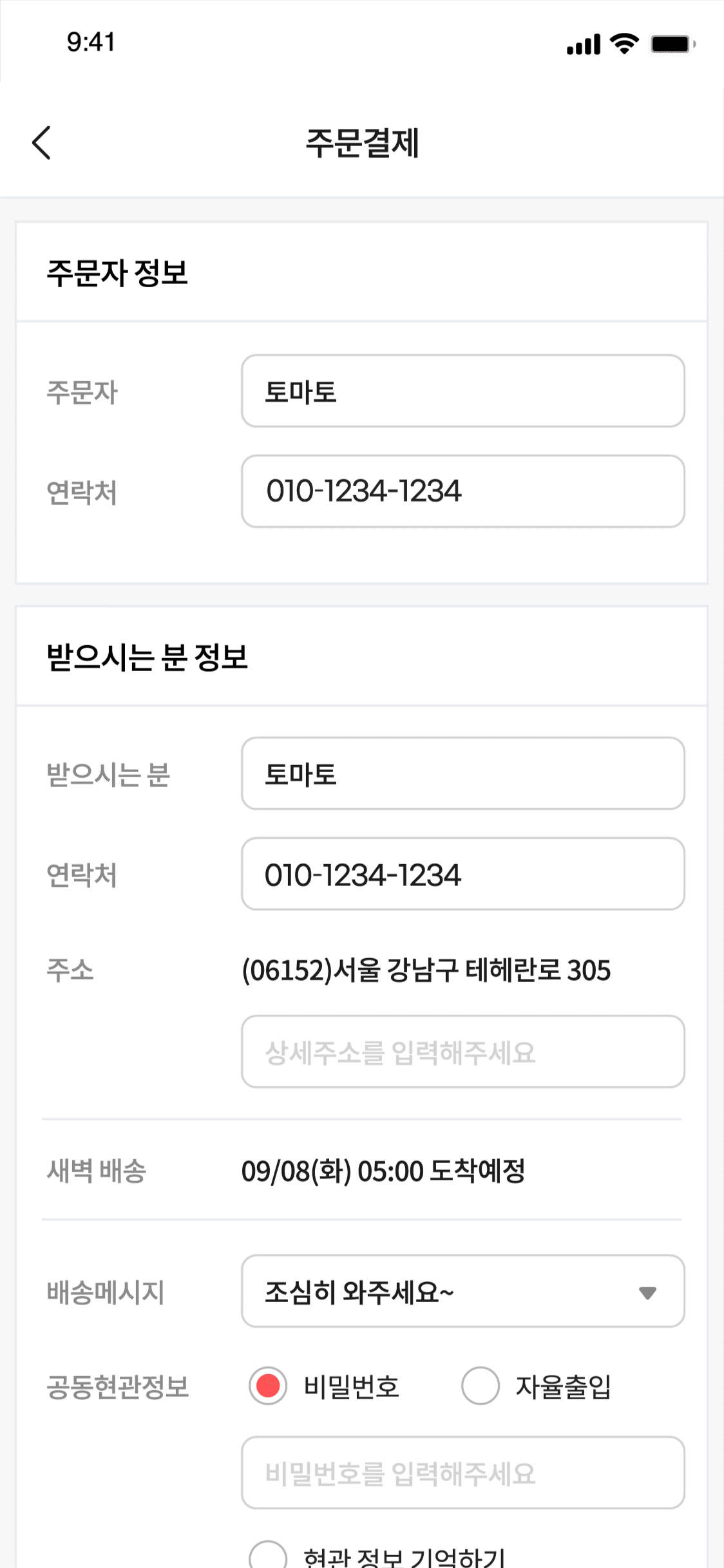 토마토앱 주문결제 이미지